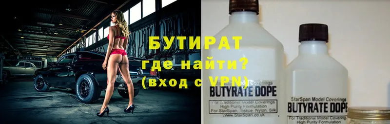 БУТИРАТ 99%  что такое   Ветлуга 